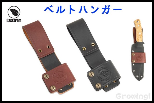 ナイフショップ グローイング！□Casstrom【カストロム】□ 「ベルト