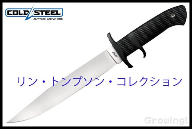 ナイフショップ グローイング！□COLD STEEL【コールドスチール