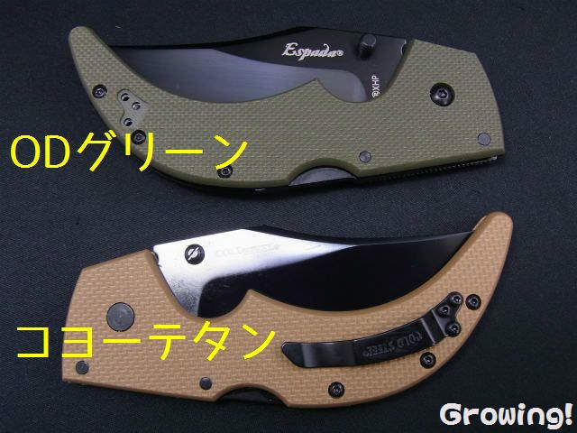 ナイフショップ グローイング！□COLD STEEL【コールドスチール  