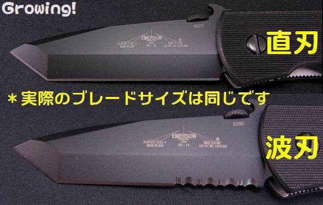 ナイフショップ グローイング！□EMERSON【エマーソン】□ SUPER