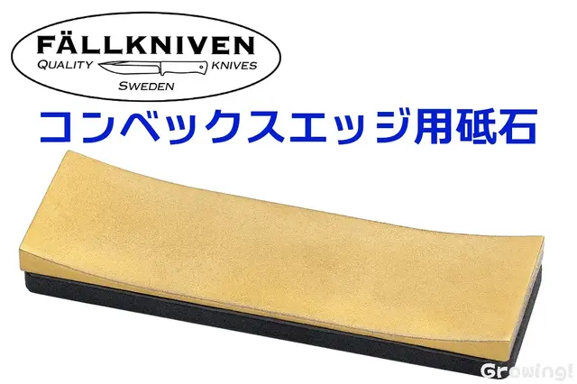 FALLKNIVEN【ファルクニーベン】■ DT ディアティルト コンベックス用 ダイヤモンド セラミック シャープナー Diatilt はまぐり刃 タッチアップ