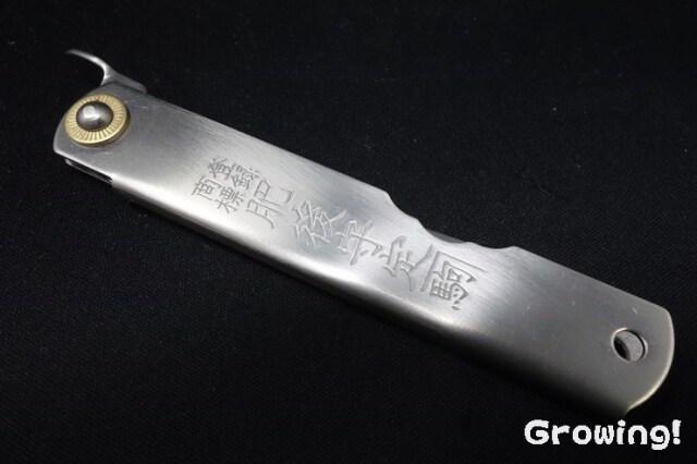 ナイフショップ グローイング！□永尾駒製作所□ 肥後守 【VG10割込