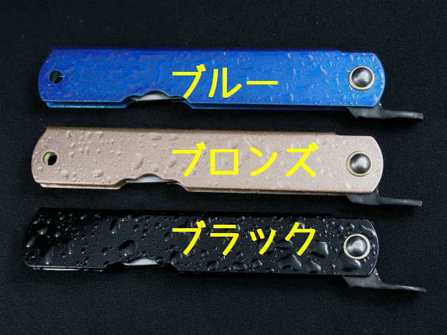 ナイフショップ グローイング！□永尾駒製作所□ 肥後守 「水飛沫
