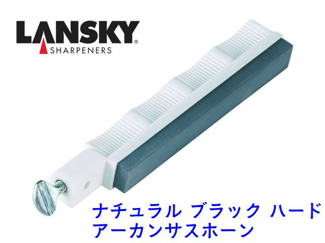 ナイフショップ グローイング！□LANSKY【ランスキー】□ アーカンサス