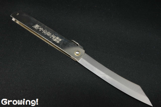 ナイフショップ グローイング！□永尾駒製作所□ 肥後守 【全鋼