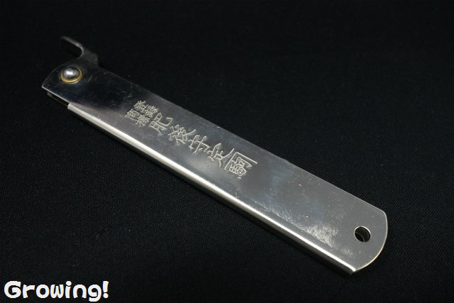 ナイフショップ グローイング！□永尾駒製作所□ 肥後守 【全鋼