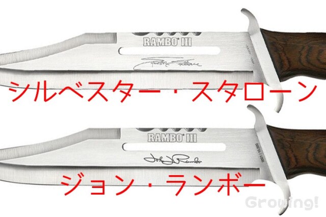 ナイフショップ グローイング！□ランボー3 公式レプリカ 【新型  