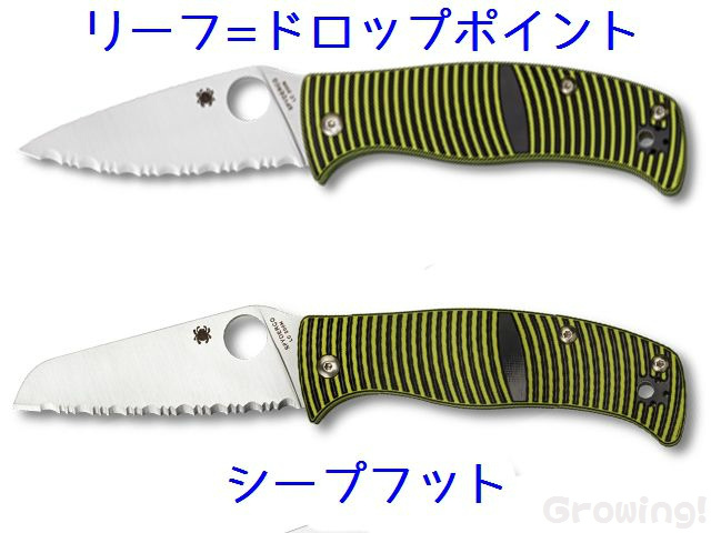 ナイフショップ グローイング！□Spyderco【スパイダルコ  
