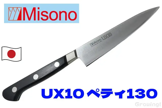 Misono【ミソノ】 ■ UX-10 No.732【ペティ】【130mm】EU産特殊鋼 包丁 フィックスド キッチン 【配送料無料】