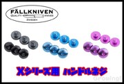 FALLKNIVEN【ファルクニーベン】■ Xシリーズ チタニウム ボルト6個 【ブラック・ブルー・パープル】チタン