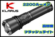 KLARUS【クラルス】■ 「A3」タクティカルLEDフラッシュライト【2200ルーメン】【充電式】【4000mAh】【IPX6】USB-C 2A充電 スポット フラッド