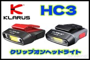 KLARUS【クラルス】■ 「HC3」クリップオン LED ヘッドランプ【100ルーメン】【充電式】【500mAh】【IPX5】【37g】釣り キャンプ 登山