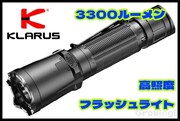 KLARUS【クラルス】■ 「XT11GT PRO」3代目 タクティカルLEDフラッシュライト【3300ルーメン】【充電式】【4000mAh】【IPX8】USB-C 2A充電 V3 【配送料無料】