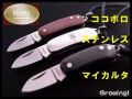 ナイフショップ　グローイング！