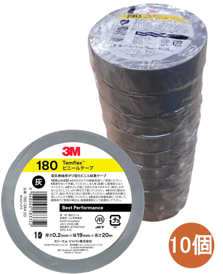 3M Temflex(テムフレックス) ビニールテープ180 グレー 19mm×20m (180 GRA 20) 10個入