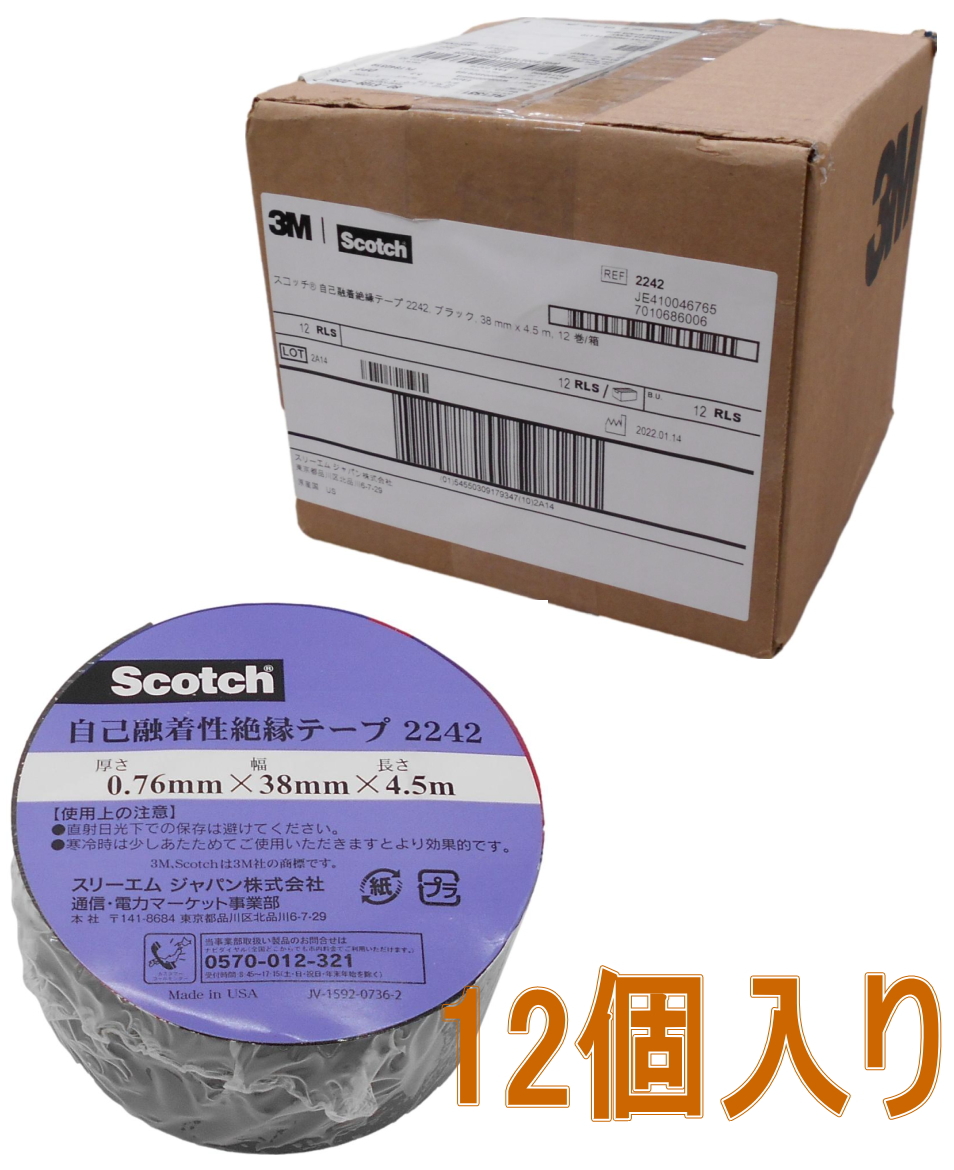 3Mスコッチ自己融着絶縁テープ2242ブラック幅38mm×長さ4.5mケース12個入り