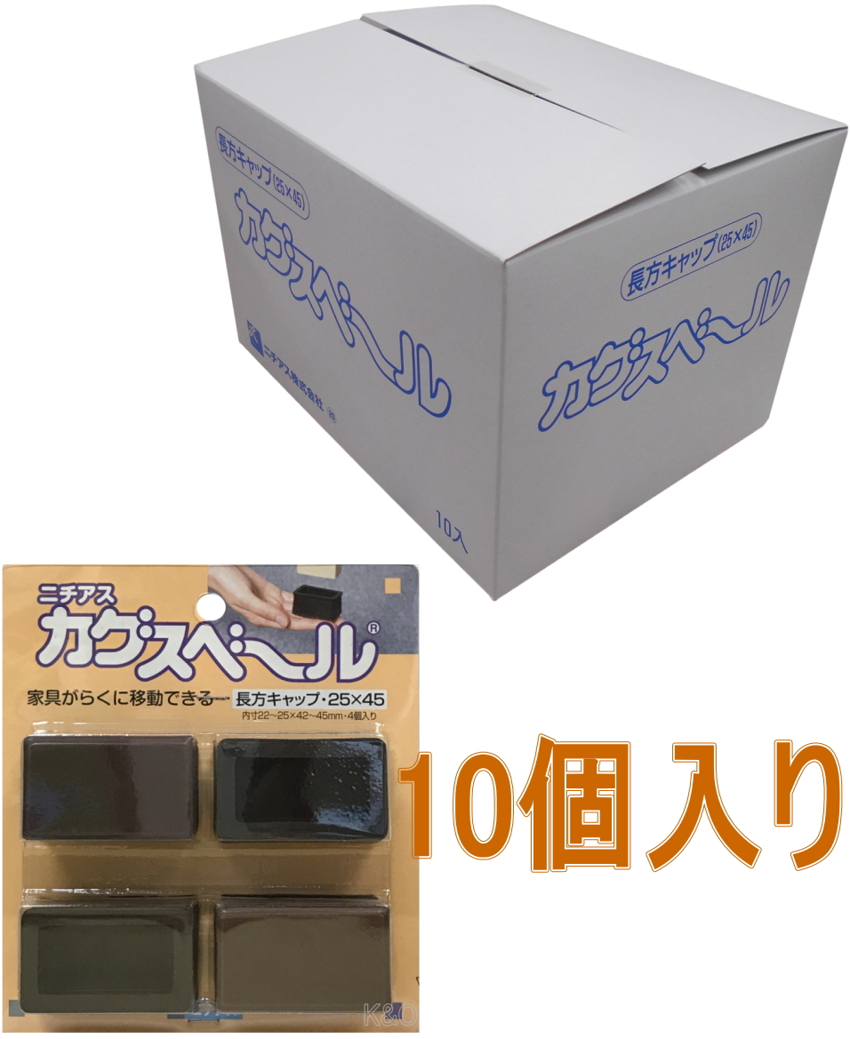 ニチアスカグスベール長方キャップ25×45
