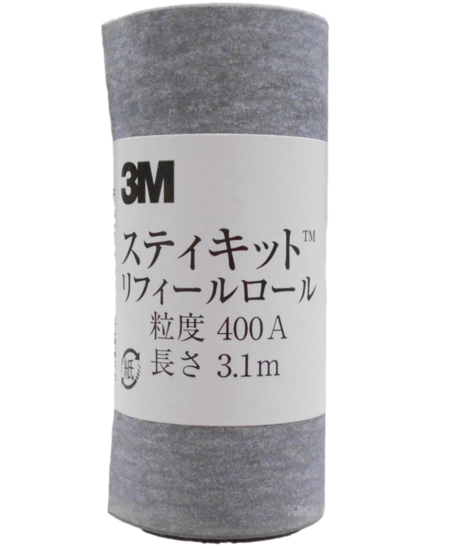 3M（スリーエム）スティキットリフィールロール400A 64mm×3.1ｍ REF 400A 64