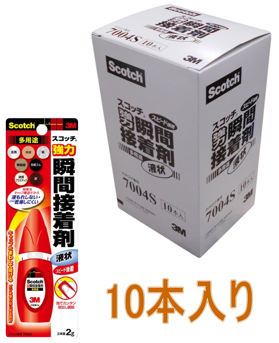 3M スコッチ 強力瞬間接着剤 液状多用途 2g 7004S 小箱10本入り