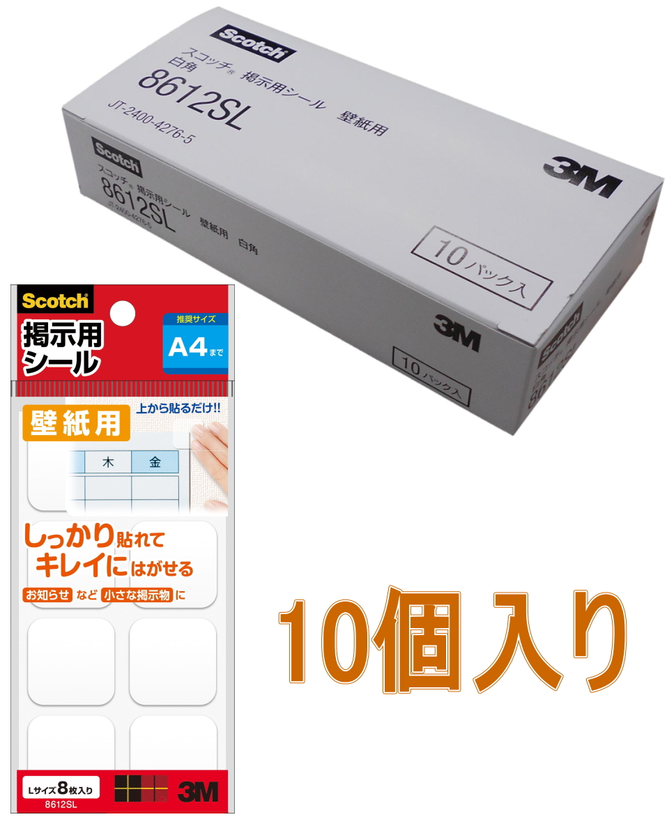 3M スコッチ 掲示用シール 白角L  8612SL　小袋10個入り