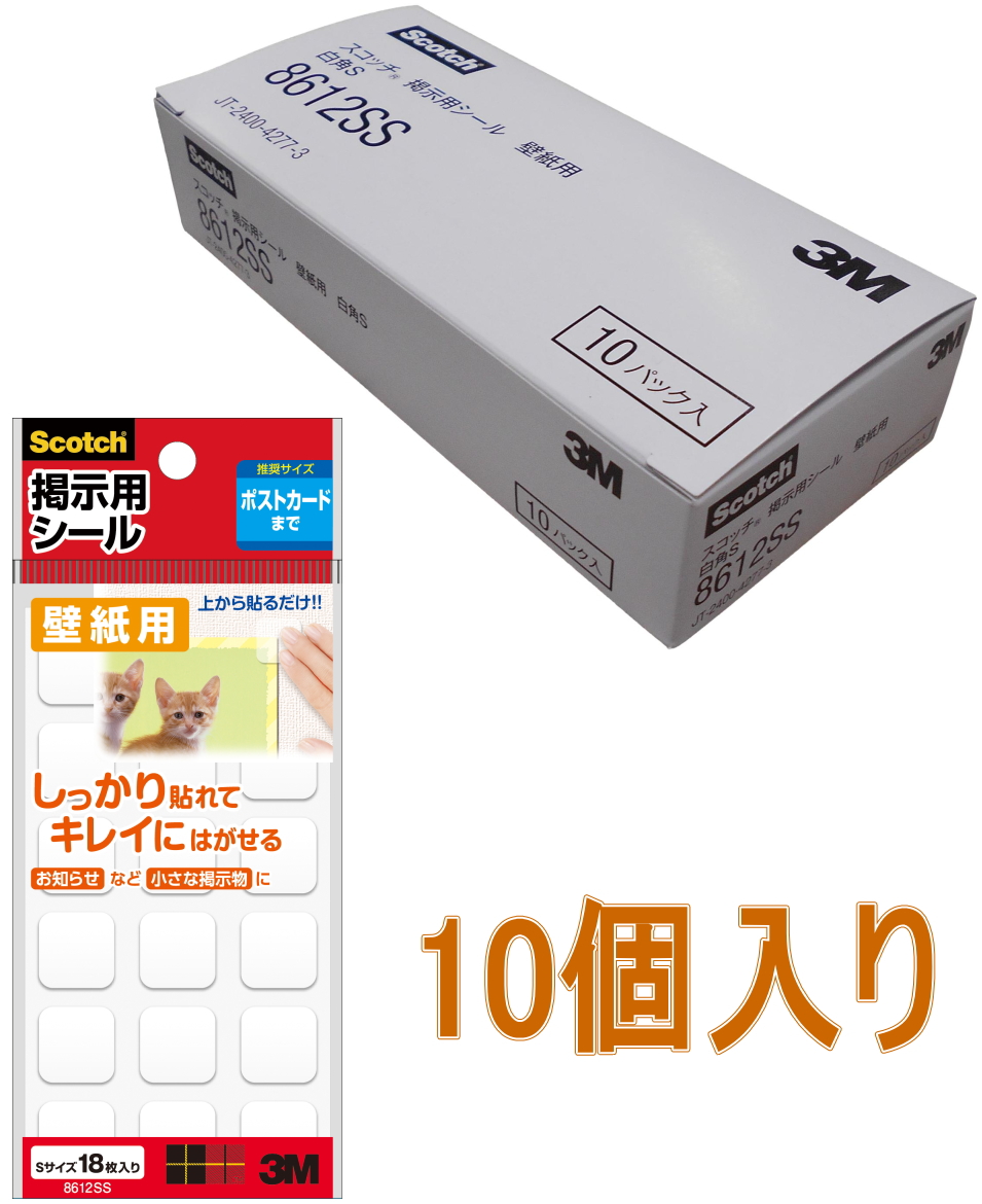 3M スコッチ 掲示用シール 白角S  8612SS 小袋10個入り