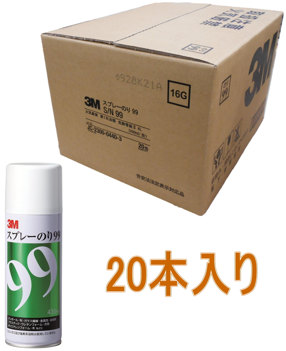 スプレーのり９９