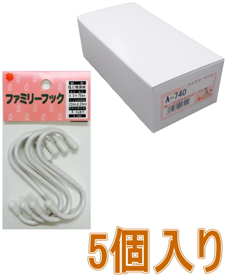 ファミリーフックＡ７４０
