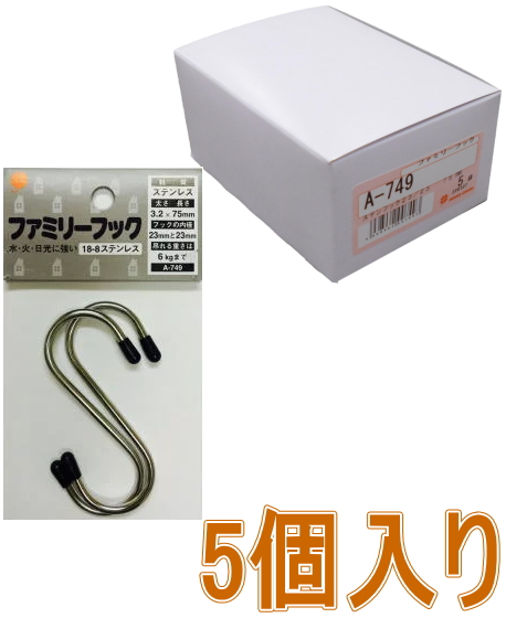 ファミリーフックＡ７４９