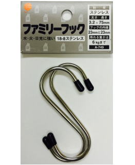 ニッサチェーン　ファミリーフック　Ａ７４９