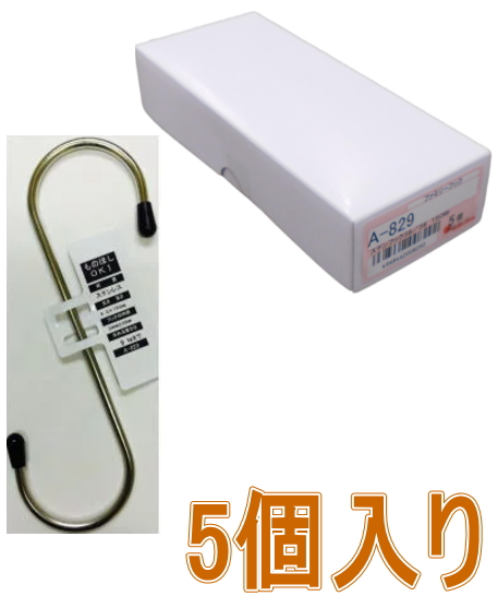 ファミリーフックＡ８２９