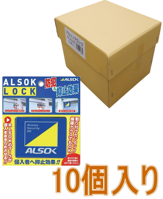 アルソックロック