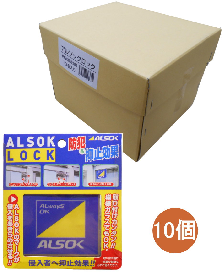 アルソックロック
