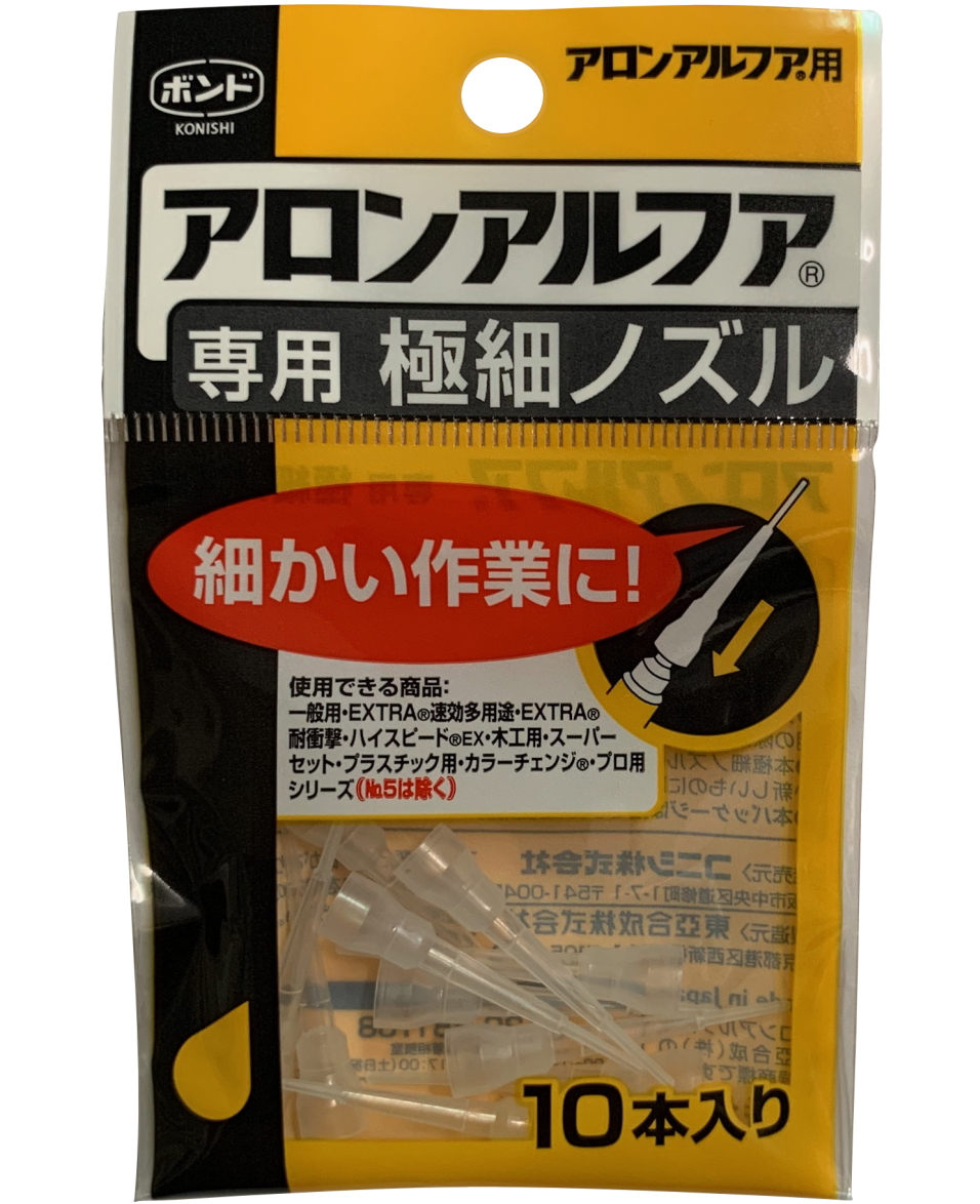 コニシ ボンド アロンアルフア　専用極細ノズル #05604
