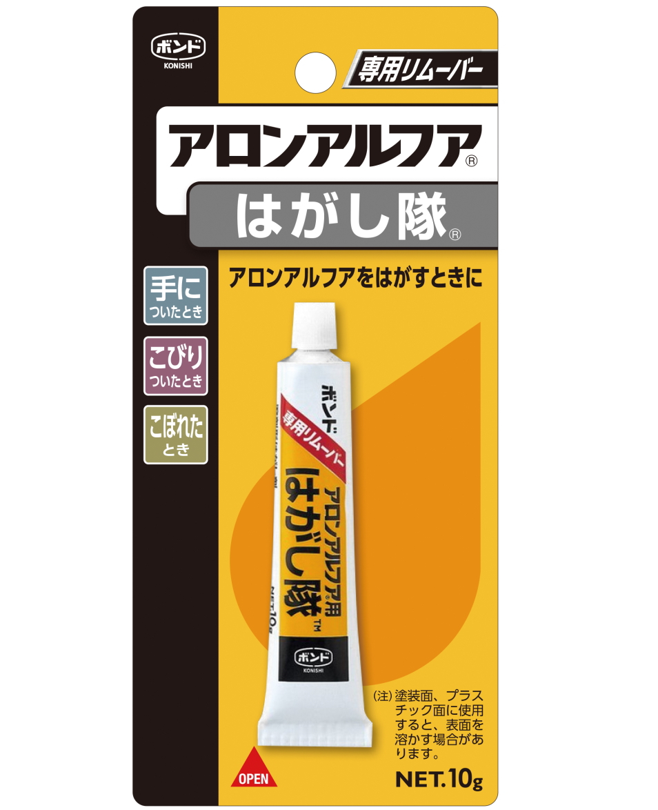 アロンアルファはがし隊
