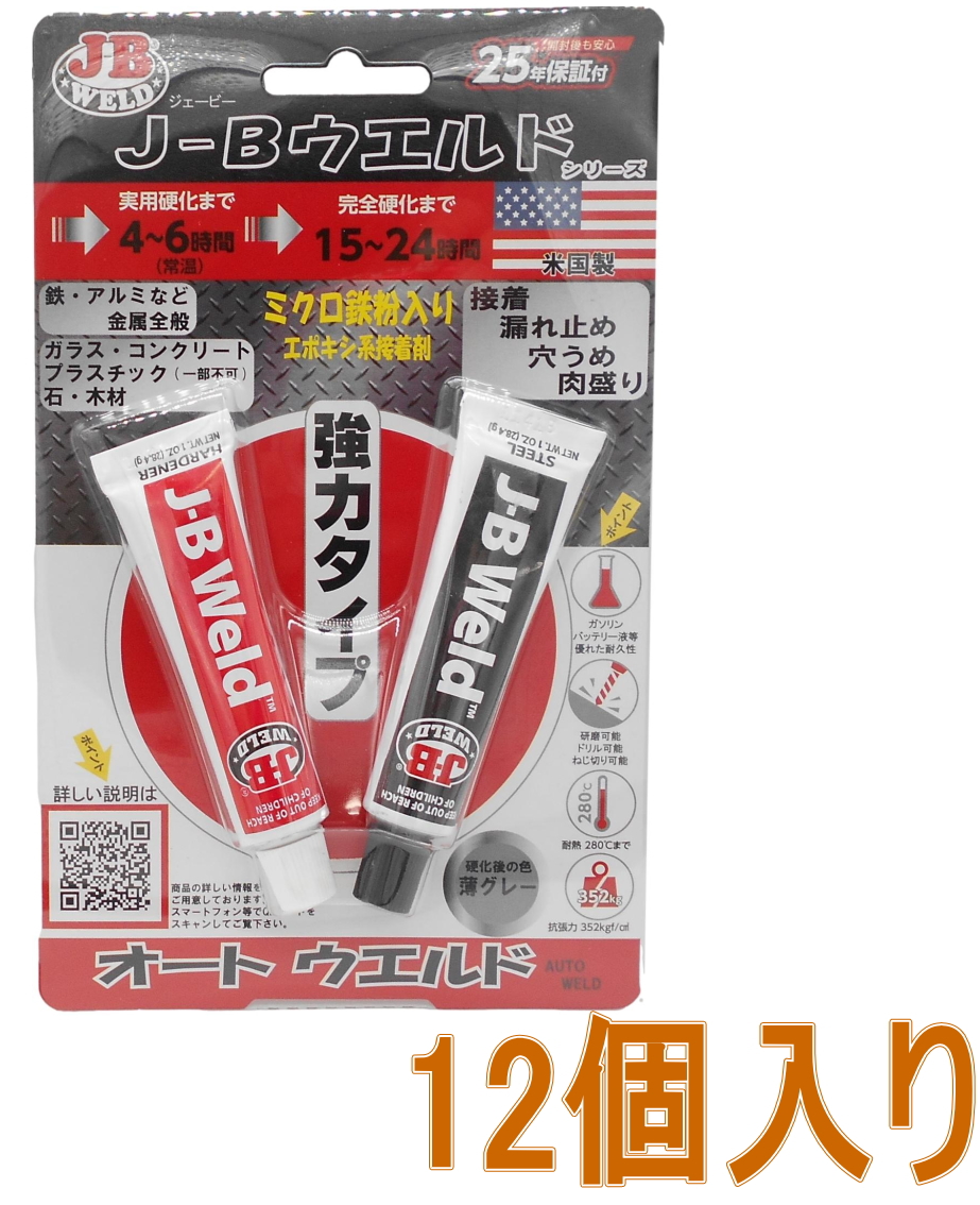 オートウエルド