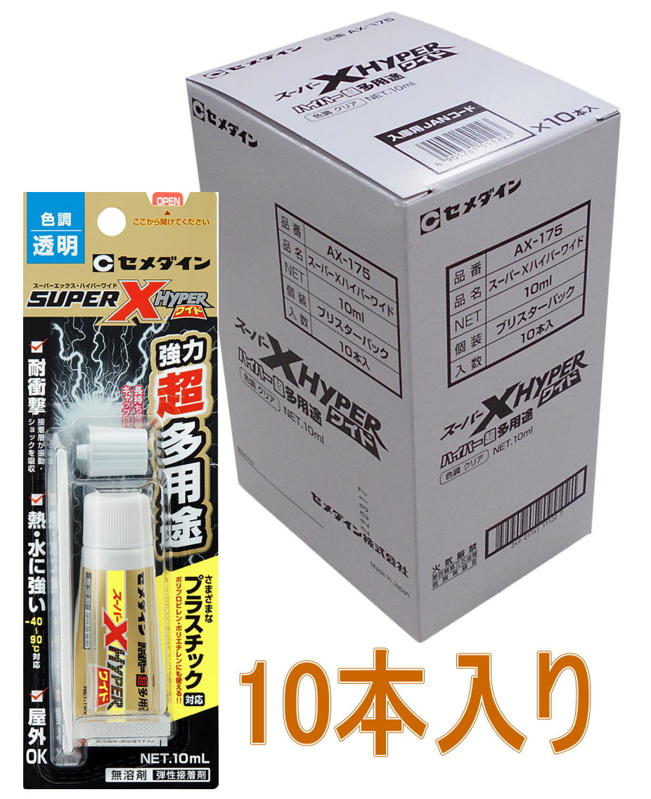 セメダイン スーパーXハイパーワイド 10ml AX-175 小箱10本入り