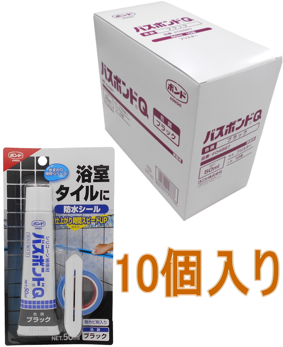 コニシバスボンドＱ５０ｍｌブラック