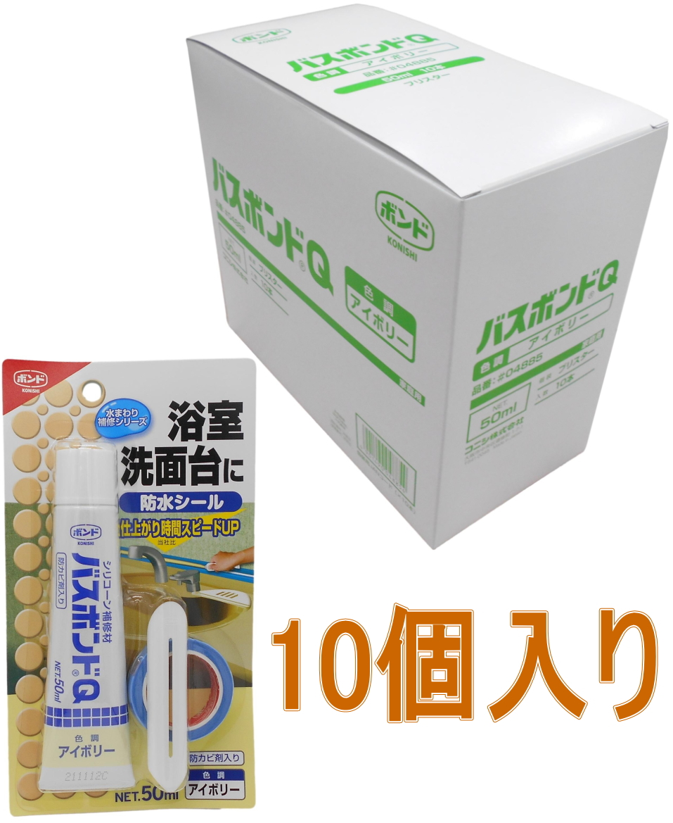 コニシバスボンドＱ５０ｍｌアイボリー
