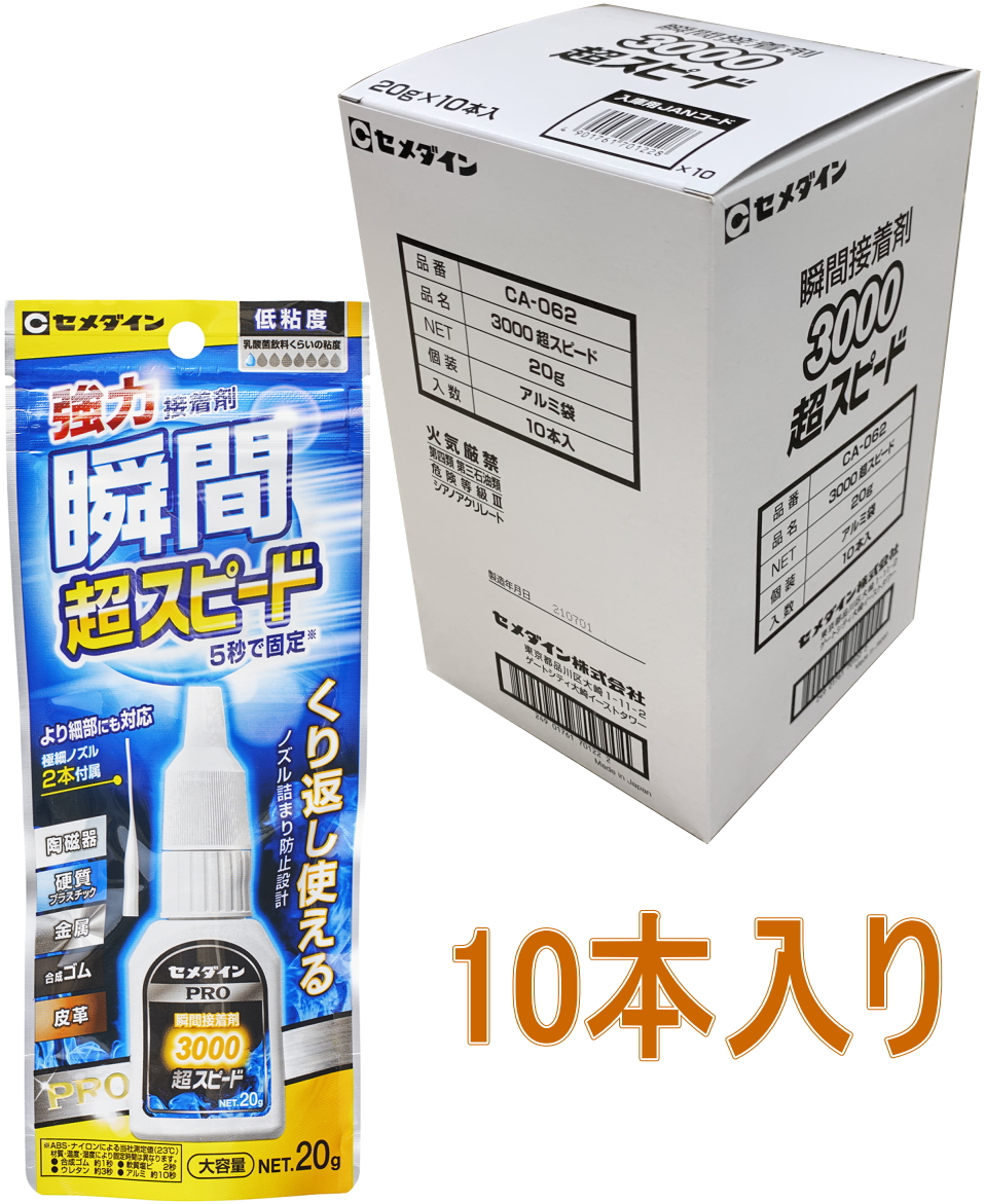 セメダイン　強力瞬間接着剤　3000超スピード 20g CA-062　小箱10本入り