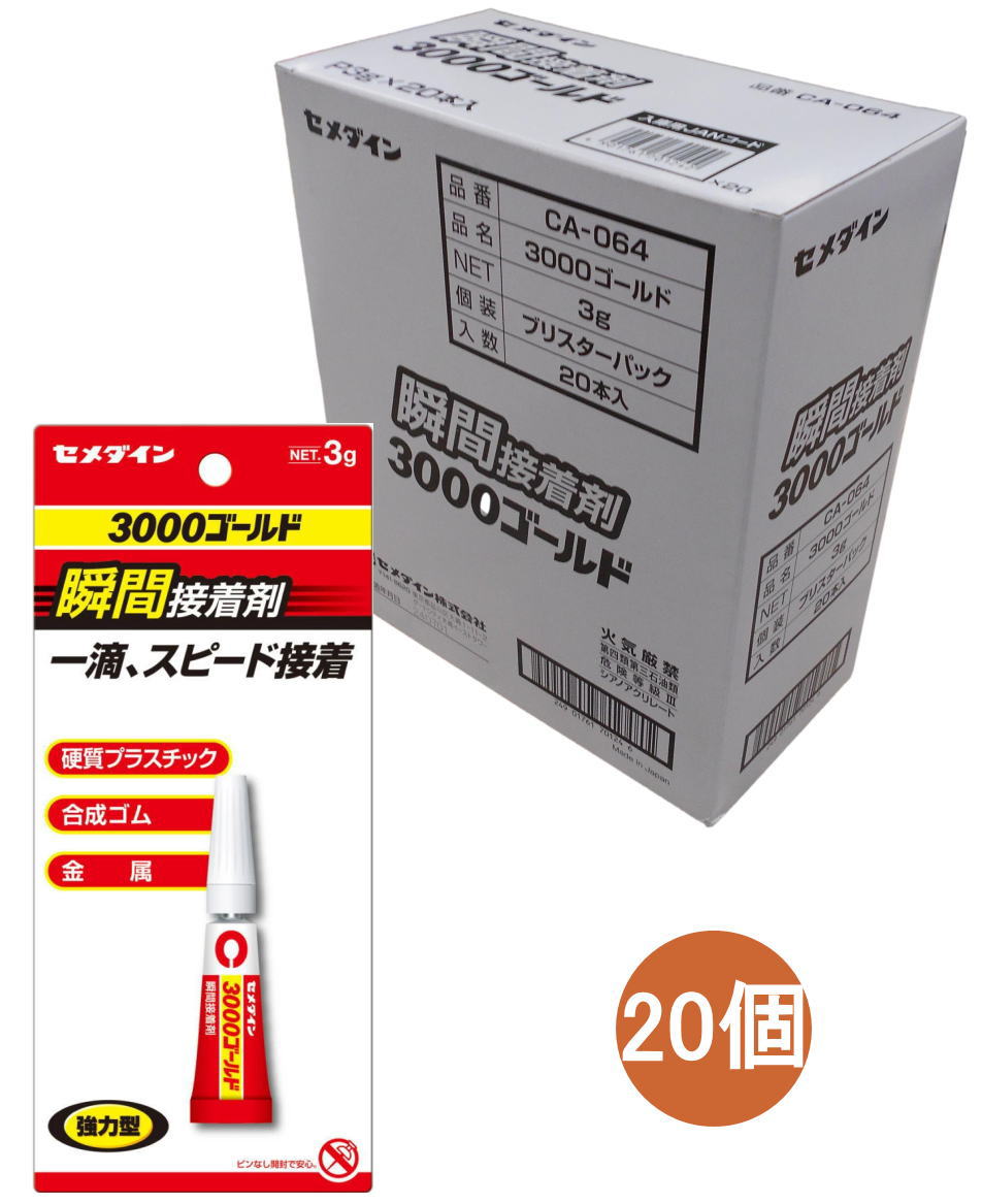 セメダイン 瞬間接着剤 3000ゴールド 3g CA-064 小箱20個入り