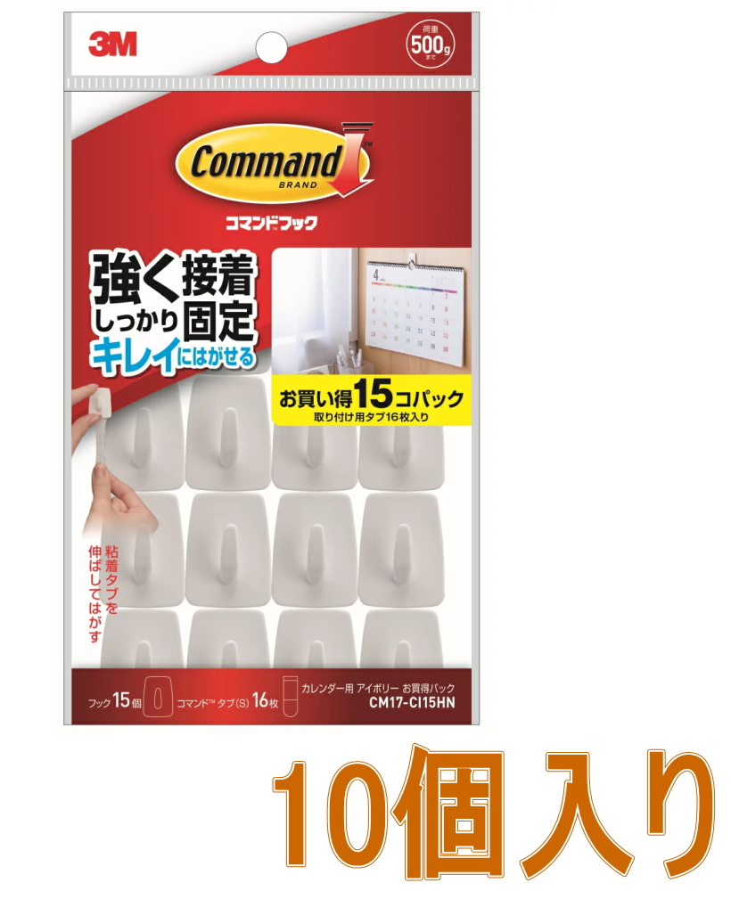 ３Ｍコマンドフックお買い得パックカレンダー用アイボリー（CM17-CI15HN)