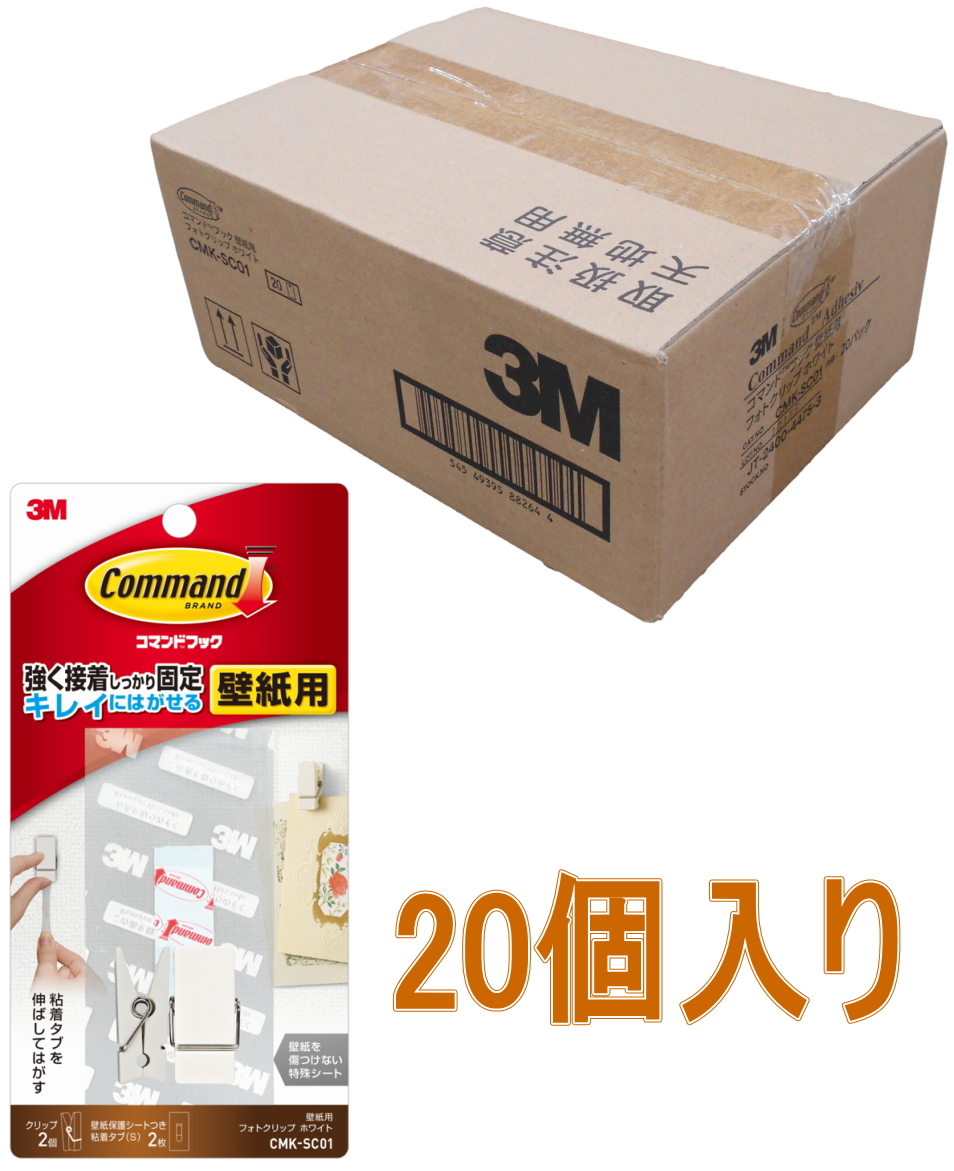 3M コマンドフック　壁紙用フォトクリップ ホワイト CMK-SC01 ケース20個入り