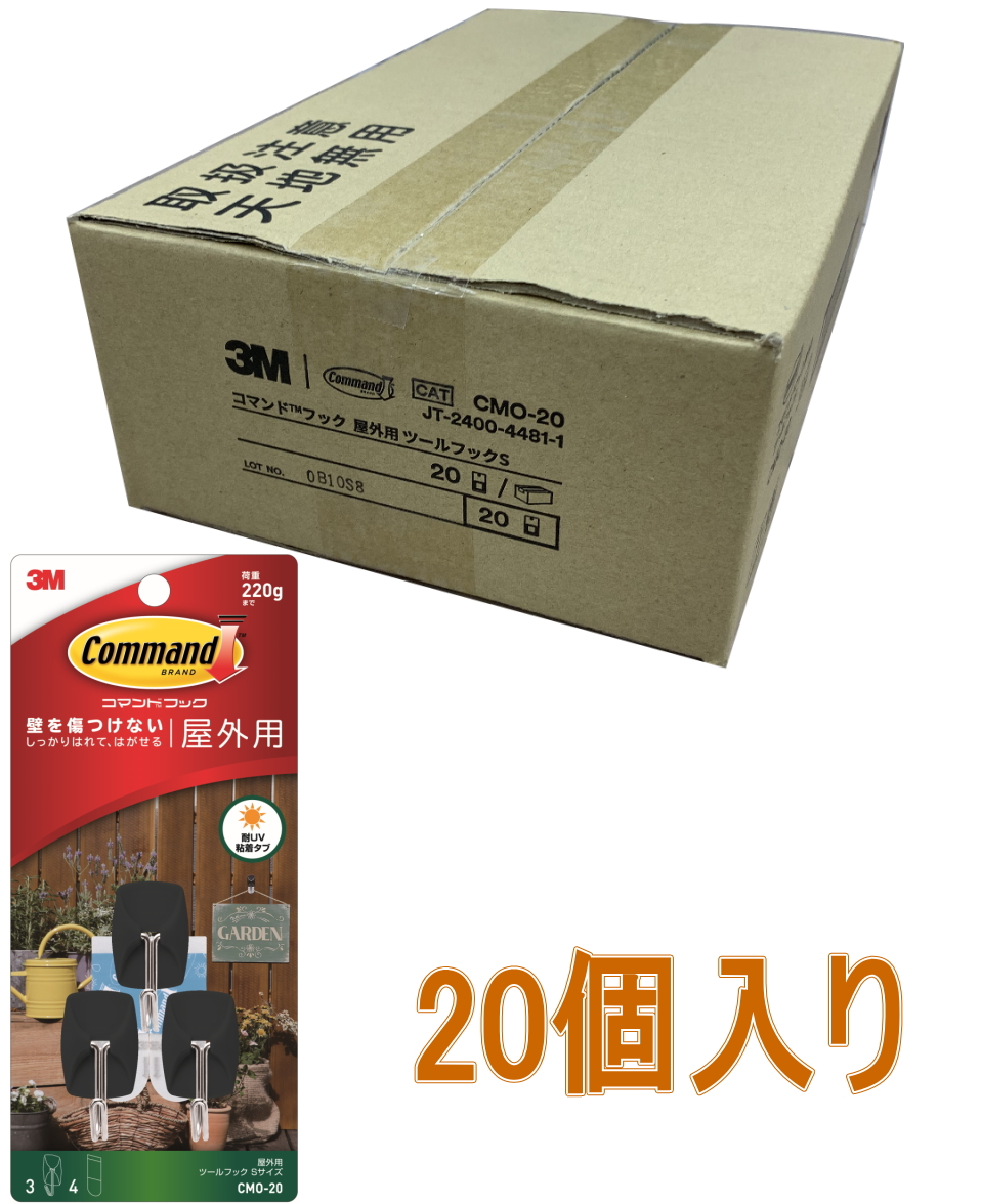 3M コマンドフック 屋外用ツールフック Sサイズ CMO-20　ケース20個入り