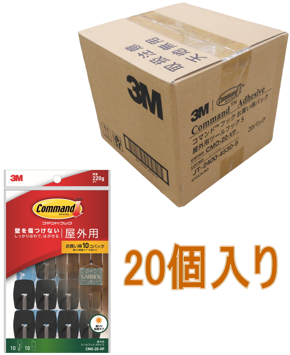 3Mコマンドフック屋外用ツールフックSサイズお買い得パックCMO-20-VPケース20個入り