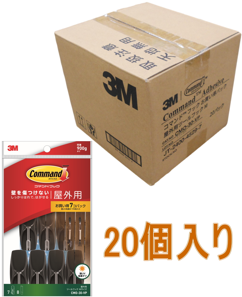 3M コマンドフック 屋外用ツールフック Mサイズ お買い得パック CMO-30-VP ケース20個入り