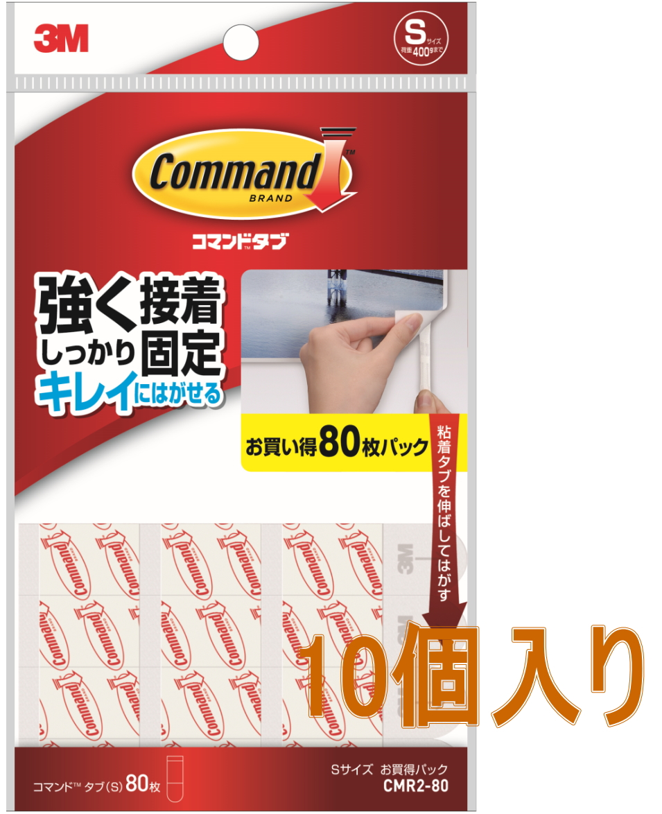 3M コマンドタブ Sサイズ お買い得パック CMR2-80 小袋10個入り