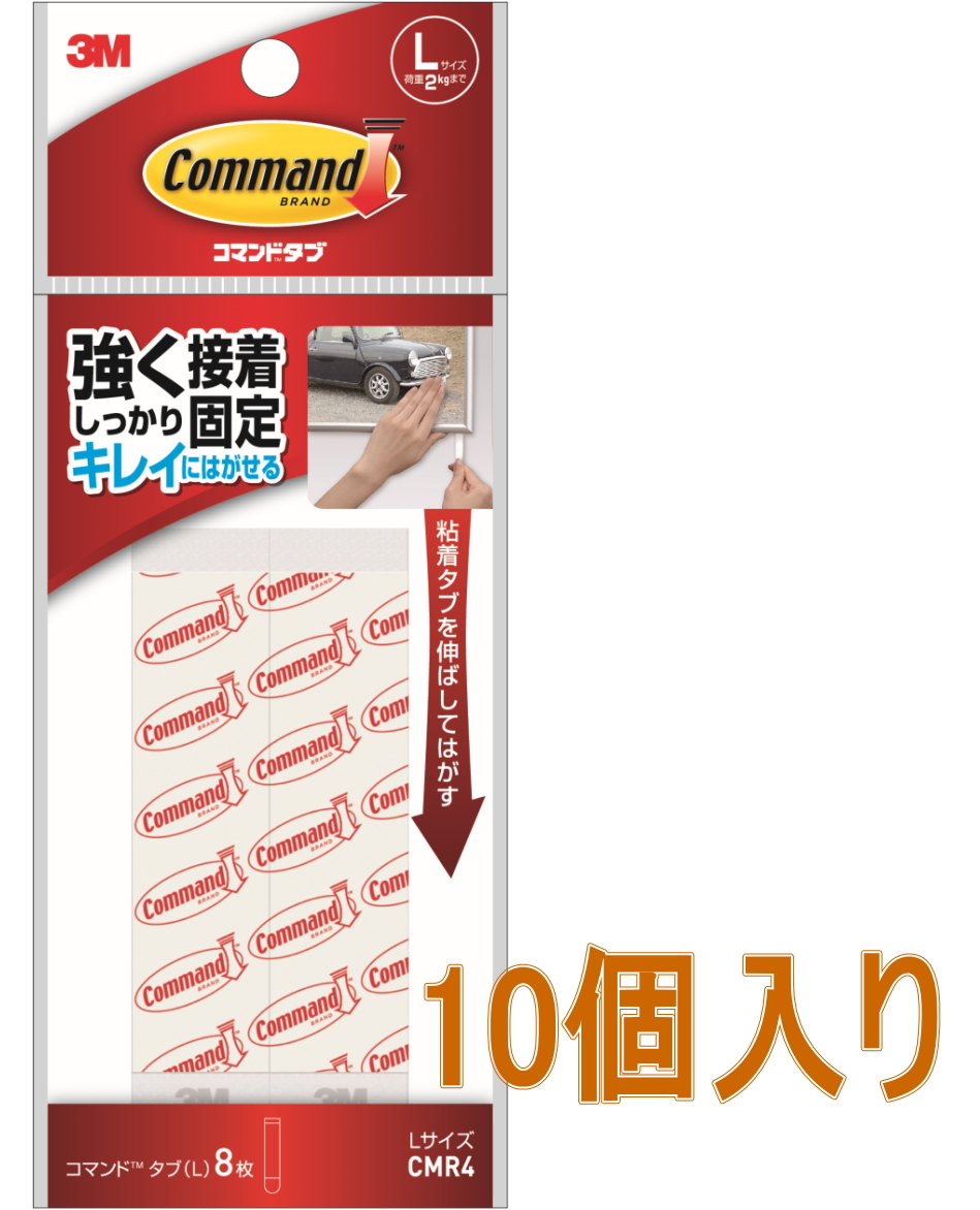 3MコマンドタブLサイズCMR4小袋10個入り