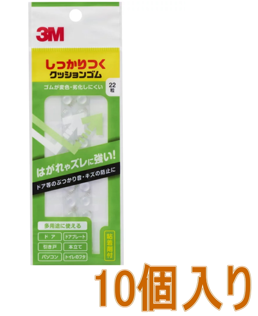 ３MしっかりつくクッションゴムCS-01
