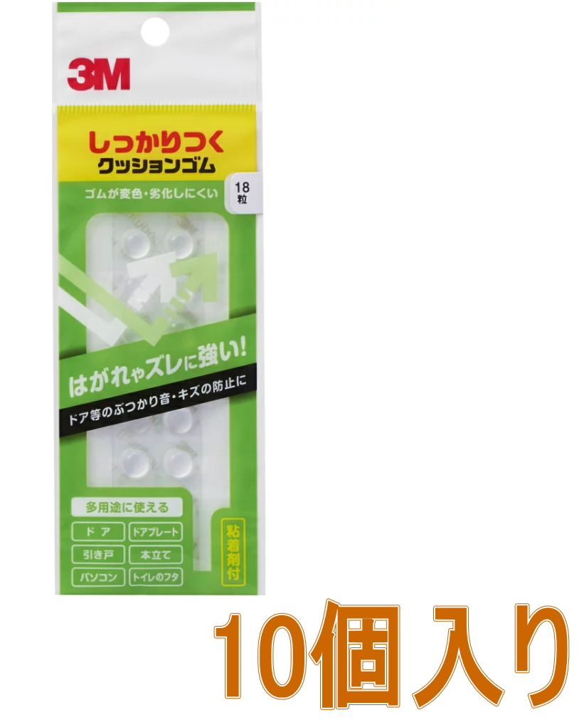 ３MしっかりつくクッションゴムCS-02