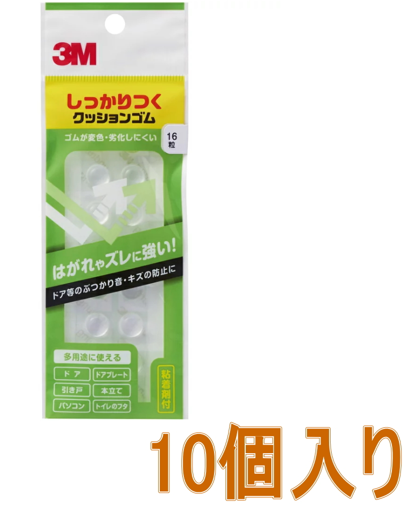 ３MしっかりつくクッションゴムCS-03